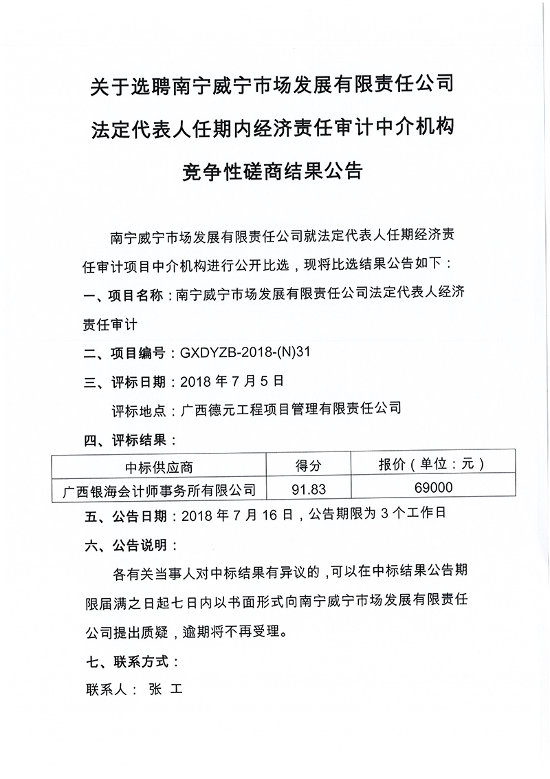 市場(chǎng)公司-中標(biāo)公告-第1頁(yè).jpg