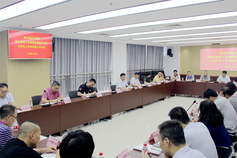6.組織召開公司深化領(lǐng)導(dǎo)人員管理改革研討會(huì)，積極打造適應(yīng)新時(shí)代發(fā)展要求的高素質(zhì)專業(yè)化干部隊(duì)伍（拍攝：柒紅）.jpg